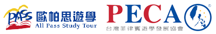 All Pass歐帕思遊學-菲律賓遊學