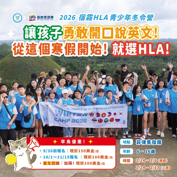 2026宿霧HLA兒童營隊