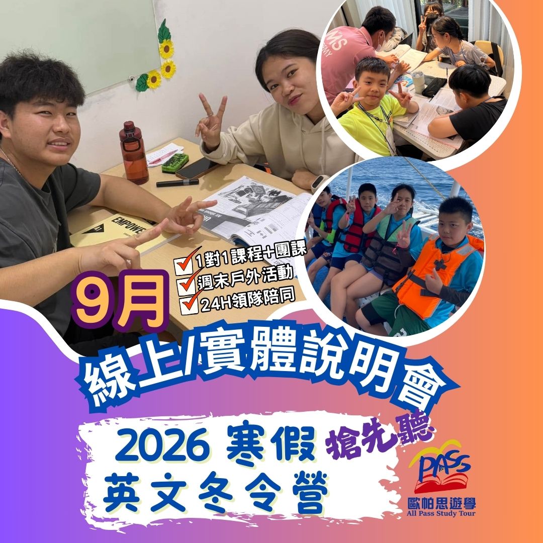 菲律賓遊學講座