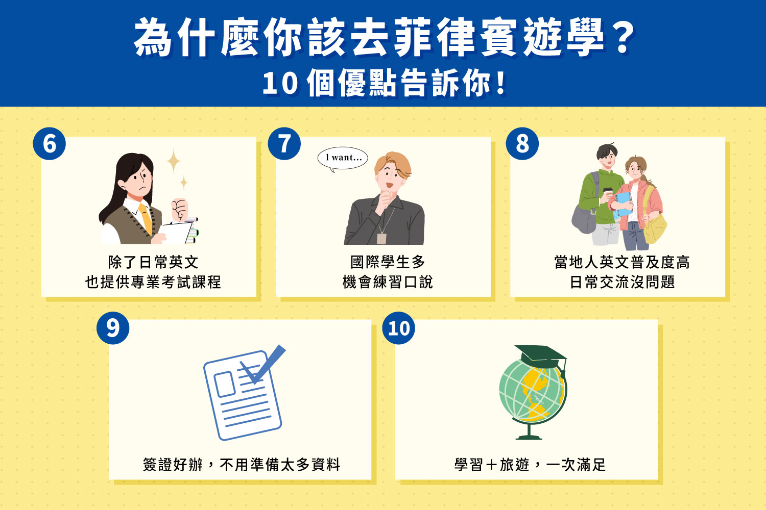 菲律賓遊學好不好?10 個優點告訴你值得去