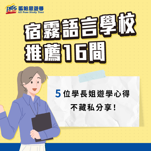 宿霧語言學校推薦16間|5位學長姊遊學心得不藏私分享!